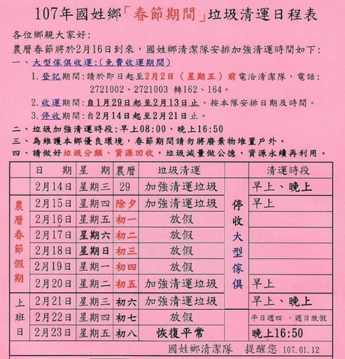 垃圾清運日程表