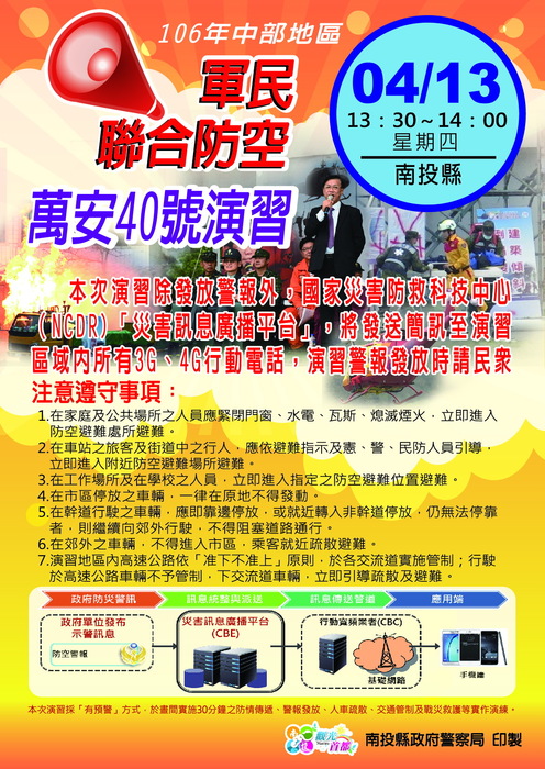 萬安40號演習宣導海報檔