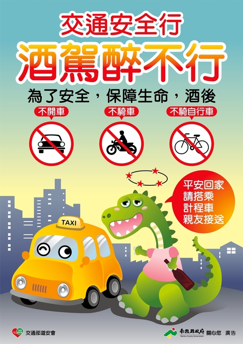 不酒駕